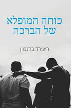 The Awesome Power of Blessing - Paperback