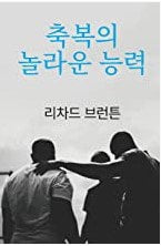 The Awesome Power of Blessing - Paperback