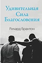 The Awesome Power of Blessing - Paperback