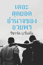 The Awesome Power of Blessing - Paperback