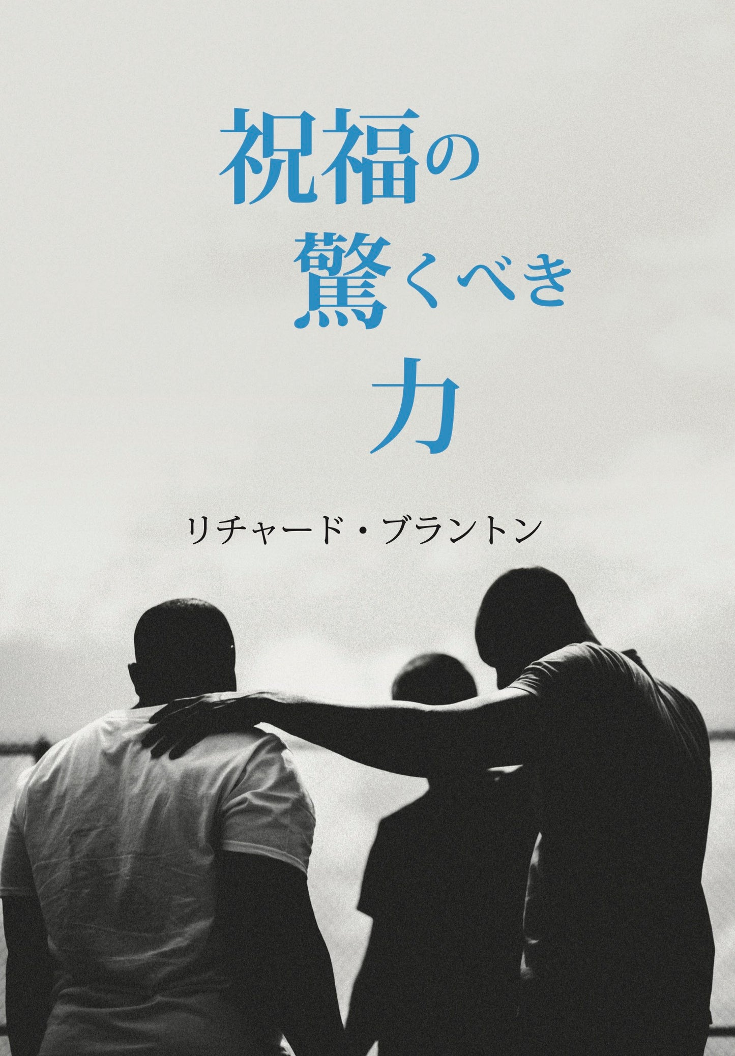 The Awesome Power of Blessing - EPUB